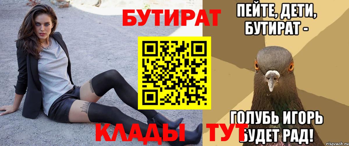 БУТИРАТ 99% Владивосток