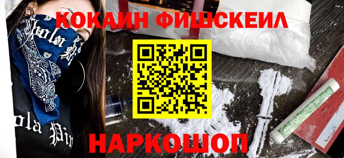 Кокаин Боливия  Вход с VPN  КОКАИН  Владивосток  Cocaine FishScale 