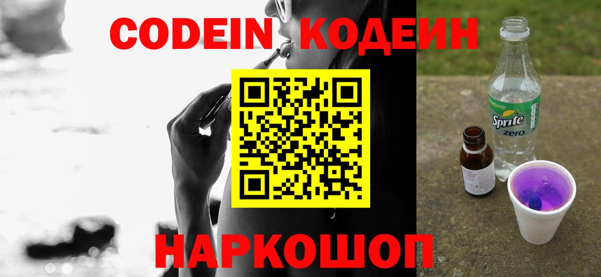 Codein напиток Lean (лин) Владивосток