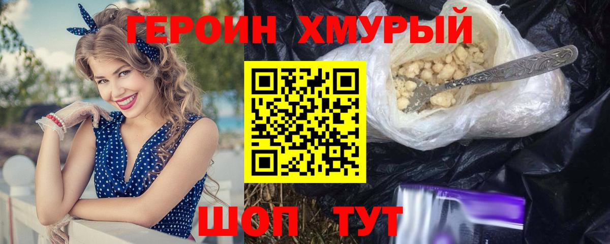 ГЕРОИН гречка  Вход с VPN  Владивосток 