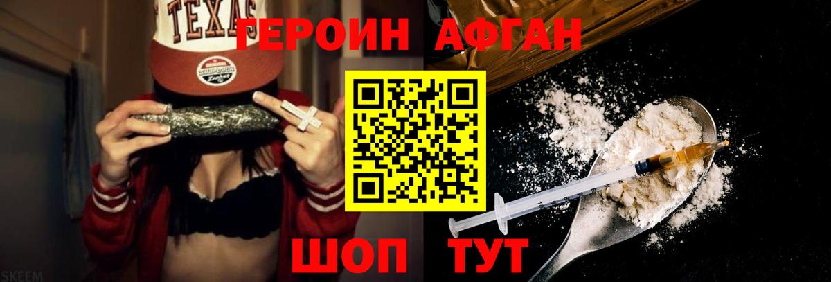 ГЕРОИН герыч Владивосток