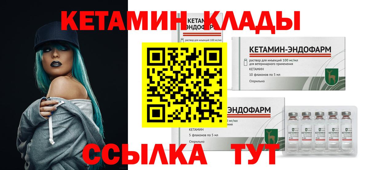 Владивосток  Кетамин VHQ  Вход с VPN 