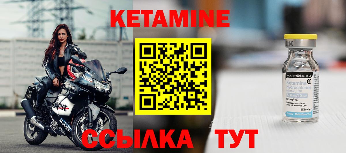 Кетамин VHQ Владивосток