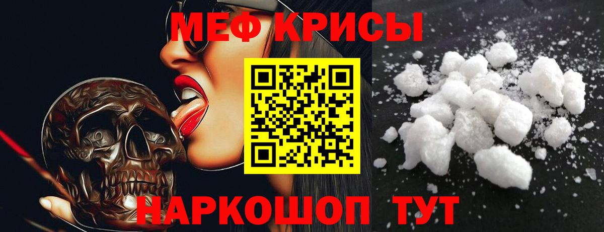 Владивосток  Меф кристаллы  Вход с VPN  МЯУ-МЯУ мука 