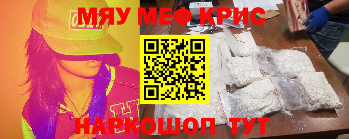 Меф мяу мяу  Владивосток
